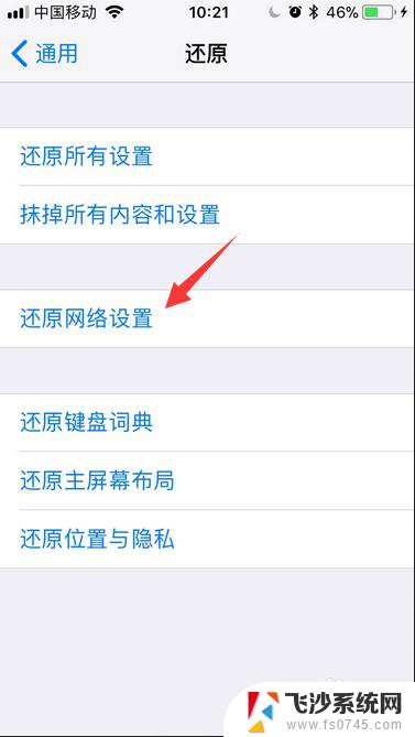 苹果8无线网按钮打不开 iPhone8连接不上wifi