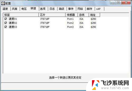 机箱风扇可以调转速吗 SpeedFan控制CPU风扇转速教程