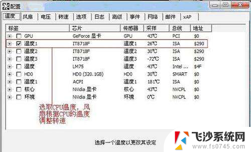 机箱风扇可以调转速吗 SpeedFan控制CPU风扇转速教程