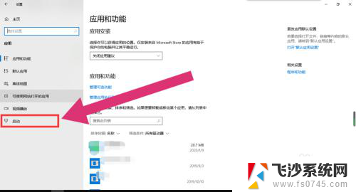 windows开机自启在哪 Win10开机启动项设置教程