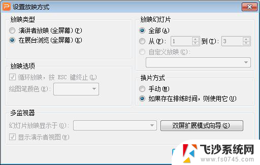 wps怎样自动切换ppt wps怎样自动切换ppt动画