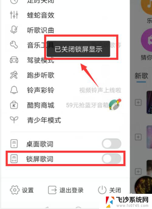 酷狗不在锁屏上显示,怎么设置 酷狗音乐锁屏显示关闭方法