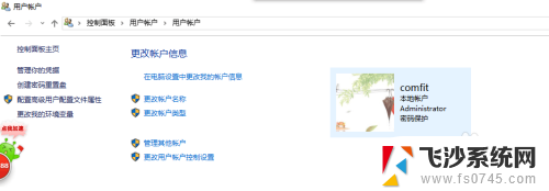 更改本地账户管理员名字 Win10如何修改本地管理员账户的名称