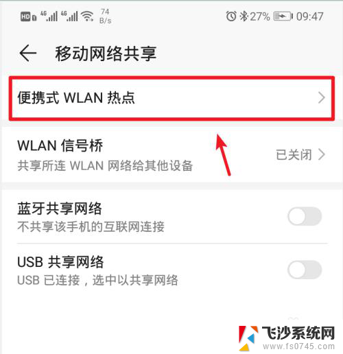 笔记本怎么连接热点手机 笔记本电脑连接手机热点教程