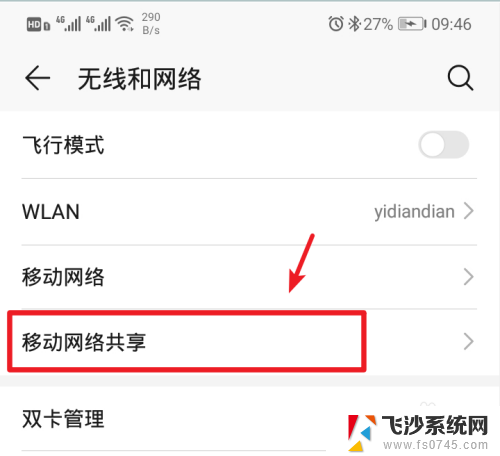 笔记本怎么连接热点手机 笔记本电脑连接手机热点教程