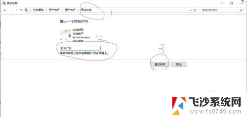 更改本地账户管理员名字 Win10如何修改本地管理员账户的名称