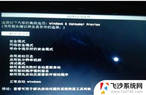 怎么进windows安全模式 Win8进入安全模式快捷键