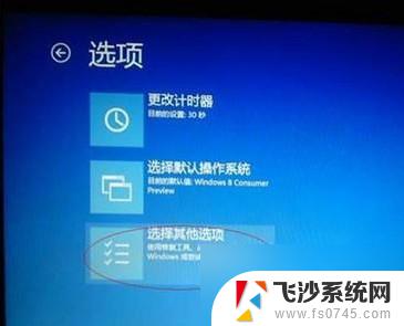 怎么进windows安全模式 Win8进入安全模式快捷键