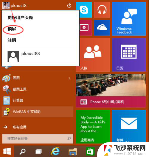 win怎么锁屏 Win10系统锁屏设置方法