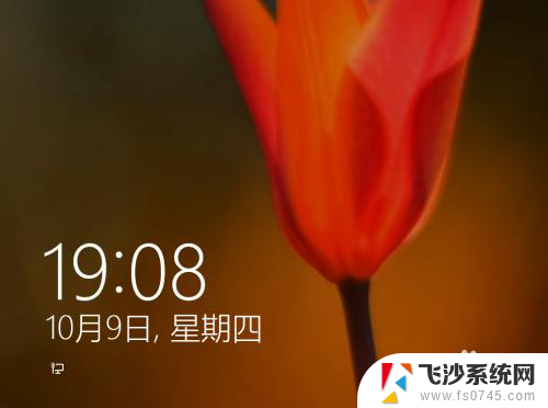 win怎么锁屏 Win10系统锁屏设置方法