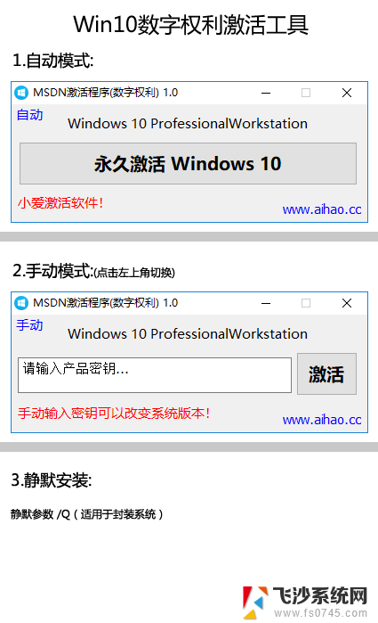 win10小程序激活 小爱激活程序win10激活教程