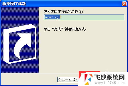 台式电脑怎么设置一键静音 电脑如何设置快捷键实现一键静音