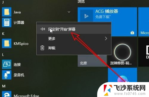 桌面计算器怎么弄出来 Win10如何把计算器图标固定到桌面