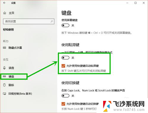 取消粘滞键快捷键 Win10如何关闭粘滞键盘