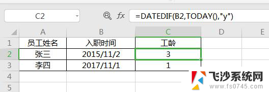 wps计算工龄出现value wps计算工龄取值