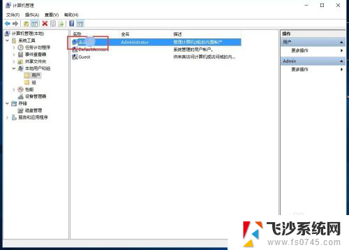 windows10改名字 Win10怎么更改账户名称