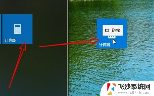 桌面计算器怎么弄出来 Win10如何把计算器图标固定到桌面