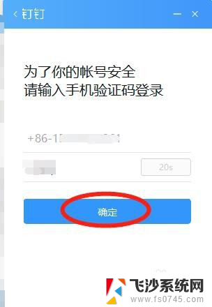 电脑怎么直接登录钉钉 电脑钉钉登录步骤