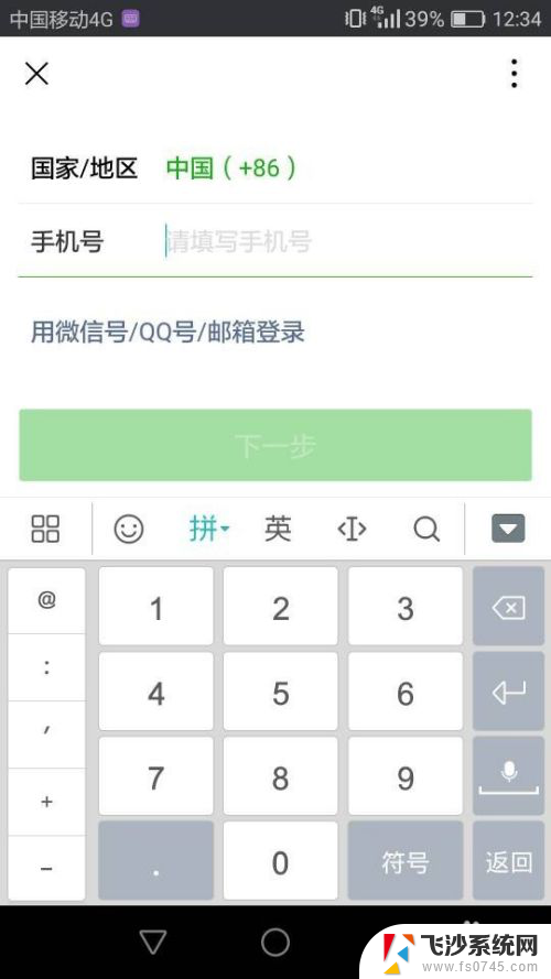 qq能登录微信吗 怎么用QQ号绑定微信