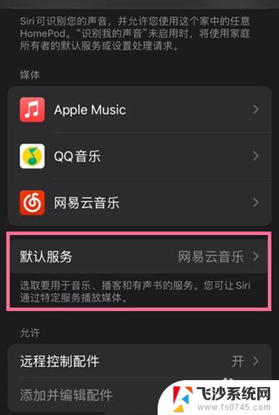 苹果手机怎么设置默认音乐播放器 iPhone 如何设置默认音乐播放器