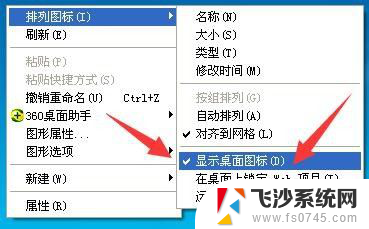 电脑桌面上不显示图标怎么办 电脑桌面图标不见了怎么回复