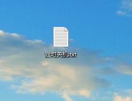 电脑自动关机代码程序 bat命令代码设置电脑定时自动关机