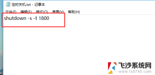 电脑自动关机代码程序 bat命令代码设置电脑定时自动关机