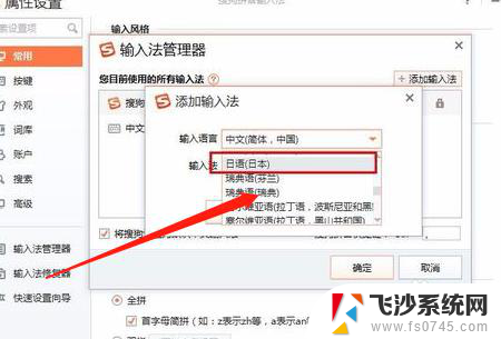 搜狗输入法 日文 搜狗输入法怎么设置日文输入