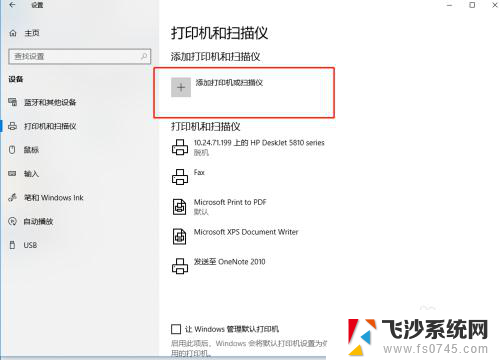 电脑怎么链接另一台电脑的打印机 Windows10连接其他电脑的打印机实现共享打印步骤详解