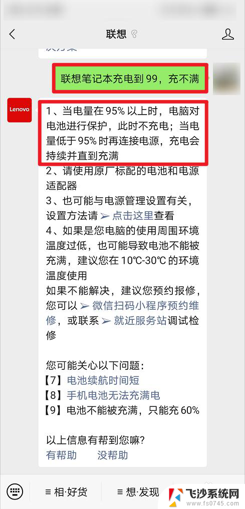 联想笔记本电池一直99 联想笔记本充电99%充不满怎么办