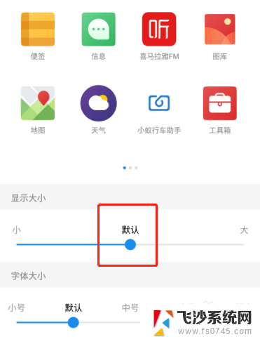 手机屏幕的图标怎么变大小 手机桌面图标大小调整方法