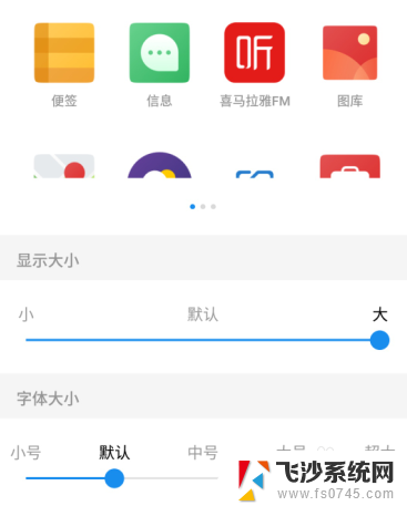 手机屏幕的图标怎么变大小 手机桌面图标大小调整方法