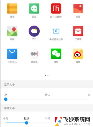 手机屏幕的图标怎么变大小 手机桌面图标大小调整方法