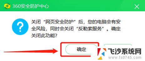 关闭浏览器安全防护 360安全卫士网页防护如何关闭