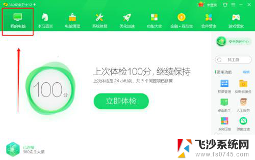 关闭浏览器安全防护 360安全卫士网页防护如何关闭