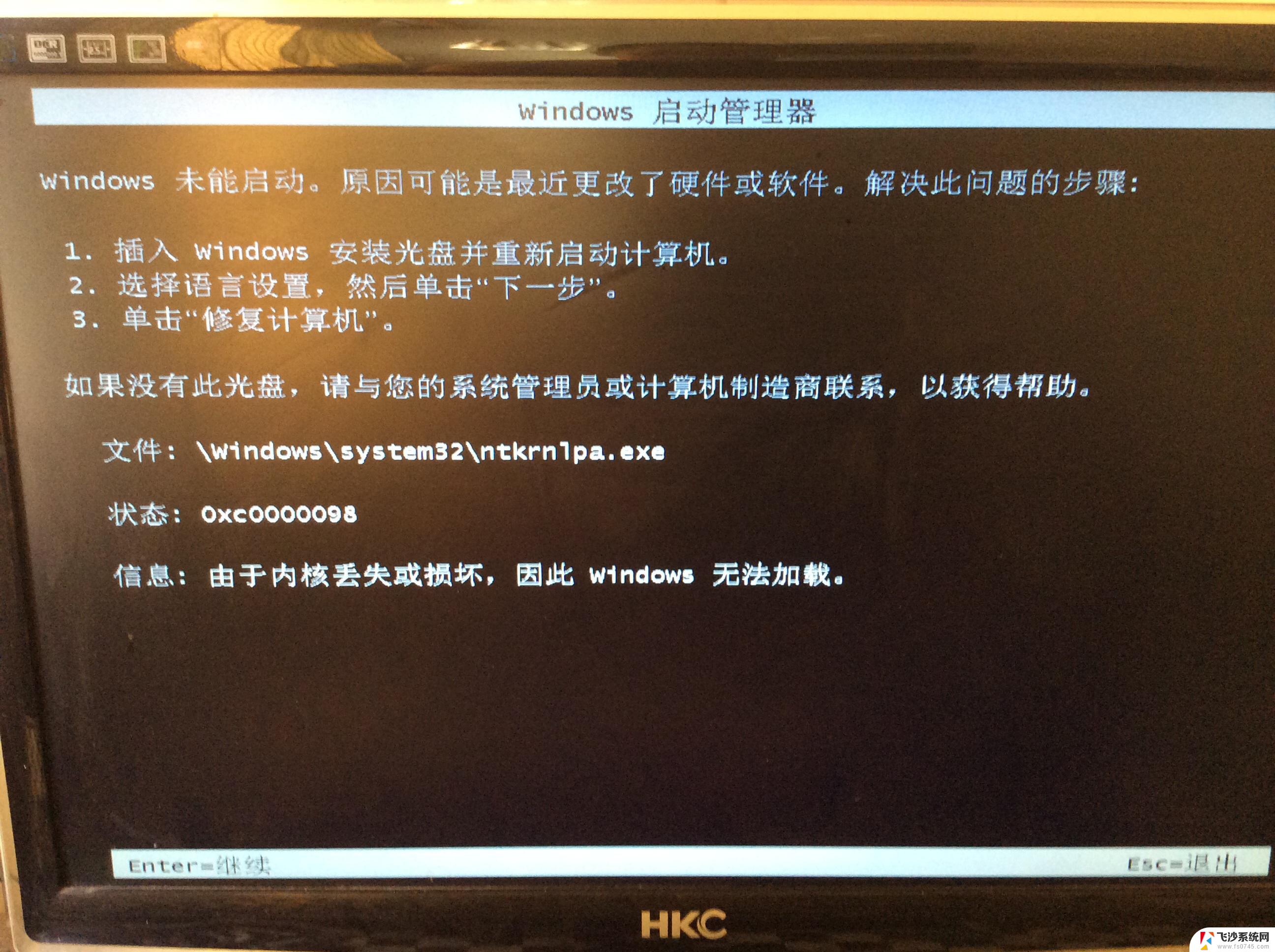 内核丢失或损坏怎么办 windows无法加载 Windows system32 ntoskrn1.exe文件丢失解决方法