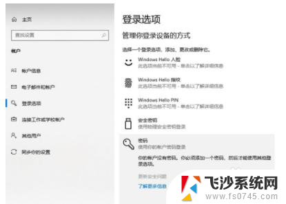 华为matebook14怎么设置密码 华为笔记本密码设置教程