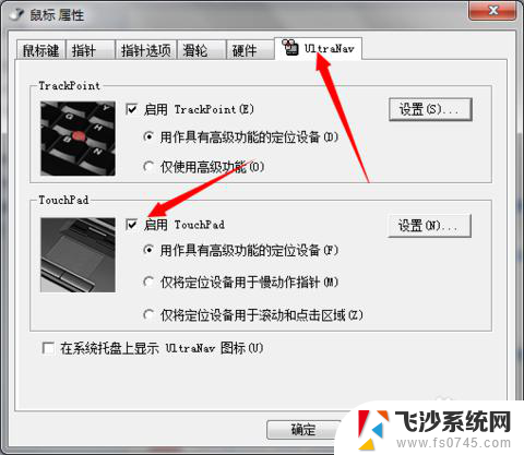 thinkpade490触摸板怎么开启 ThinkPad 触摸板关闭后怎么启用