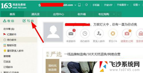 给163邮箱发邮件怎么发 163邮箱发邮件教程