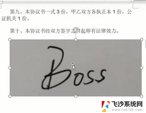 手写签名怎么放到word上 Word文档中如何插入手写签名