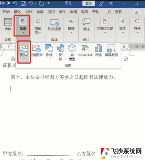 手写签名怎么放到word上 Word文档中如何插入手写签名