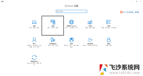 音箱可以连接蓝牙吗 win10蓝牙音箱连接教程