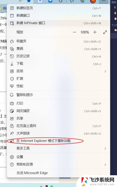 请设置您的edge浏览器为ie兼容性模式 Windows 10如何打开Edge浏览器的IE兼容模式