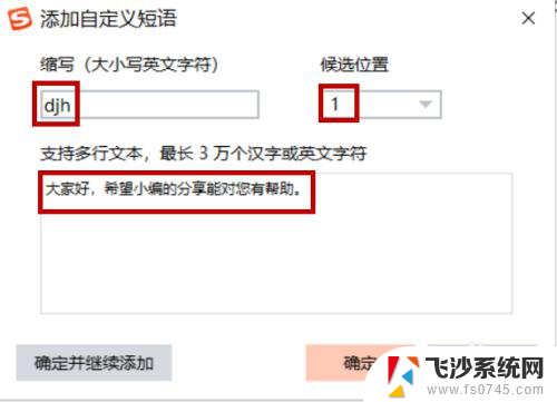 电脑上搜狗输入法怎么设置快捷短语 电脑上搜狗输入法如何设置快捷语