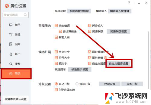 电脑上搜狗输入法怎么设置快捷短语 电脑上搜狗输入法如何设置快捷语