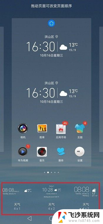 华为手机桌面怎么设置时间和天气 华为手机桌面时间设置方法