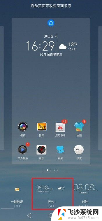 华为手机桌面怎么设置时间和天气 华为手机桌面时间设置方法