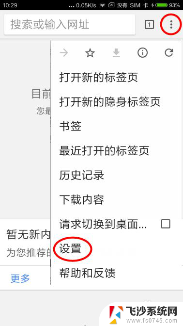 安卓手机可以用谷歌浏览器吗 安卓手机Chrome浏览器安装教程