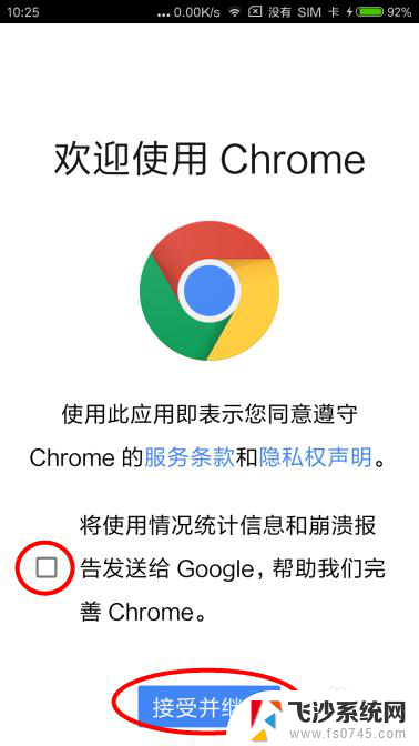 安卓手机可以用谷歌浏览器吗 安卓手机Chrome浏览器安装教程