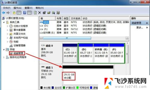 u盘如何删除分区 U盘分区删除操作步骤